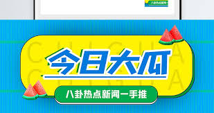 吃瓜天堂 - 吃瓜天堂网 - 明星动态与热点事件，娱乐新闻每日推送